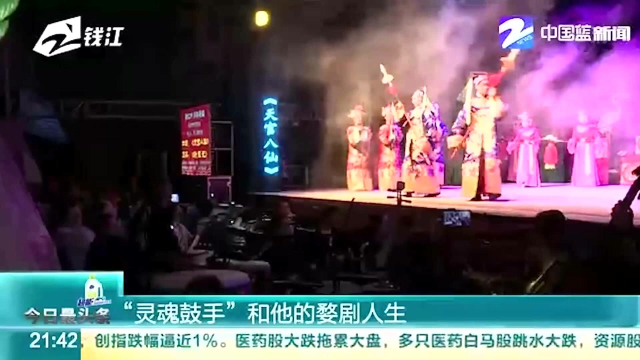 这才是热爱!一段婺剧《花头台》表演被一位鼓手震撼到