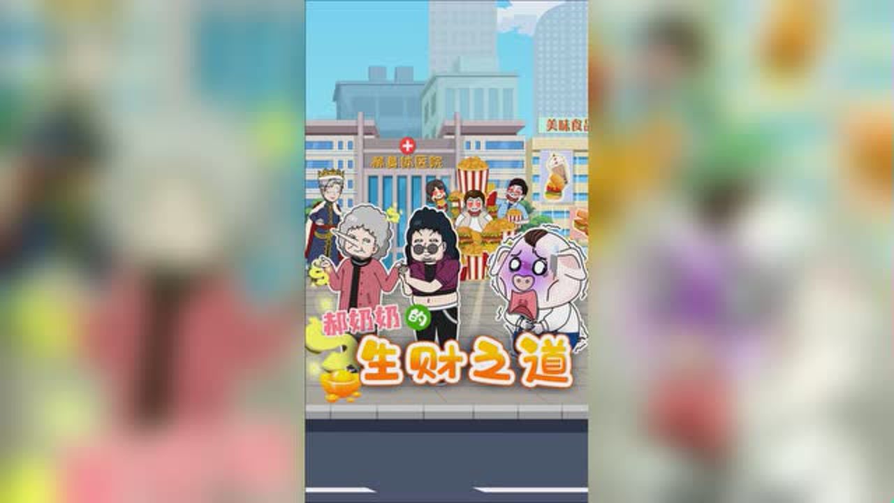 屁登的魔法农场竟然能治病?