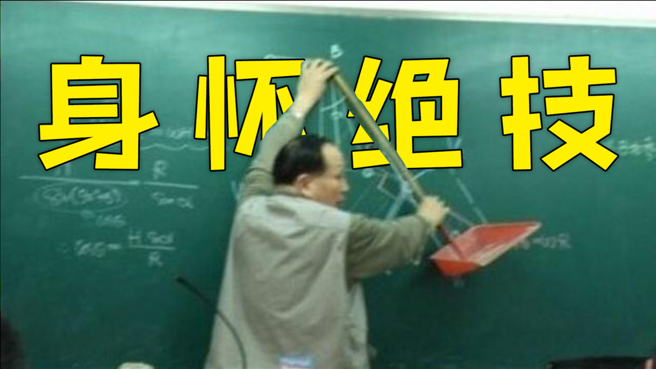 老 师 我 想 学 这 个 !