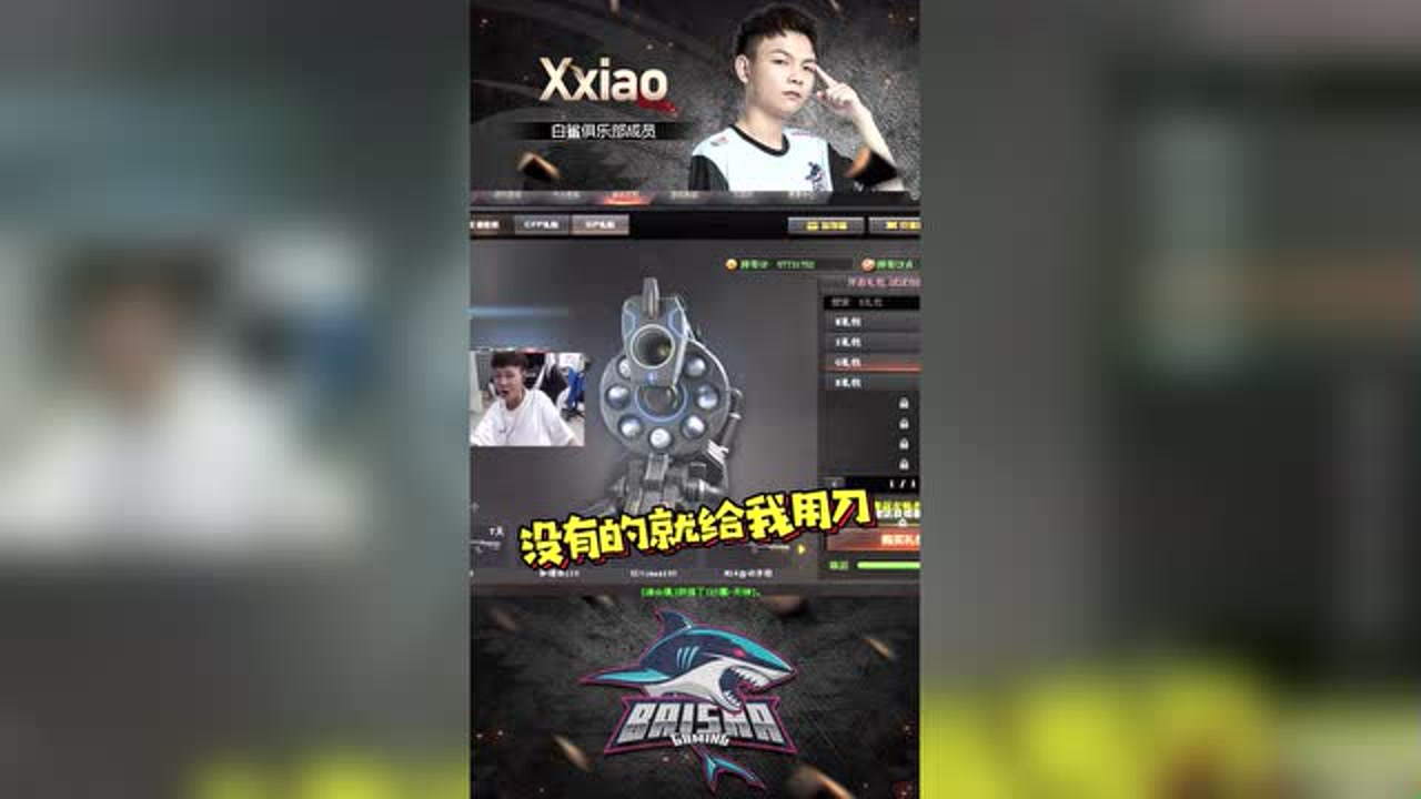 白鲨潇潇|这左轮不对劲