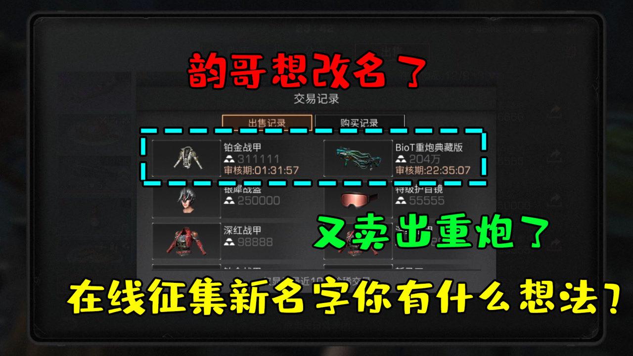 明日之后第四季:韵哥要改名字了?换什么游戏名字好呢?