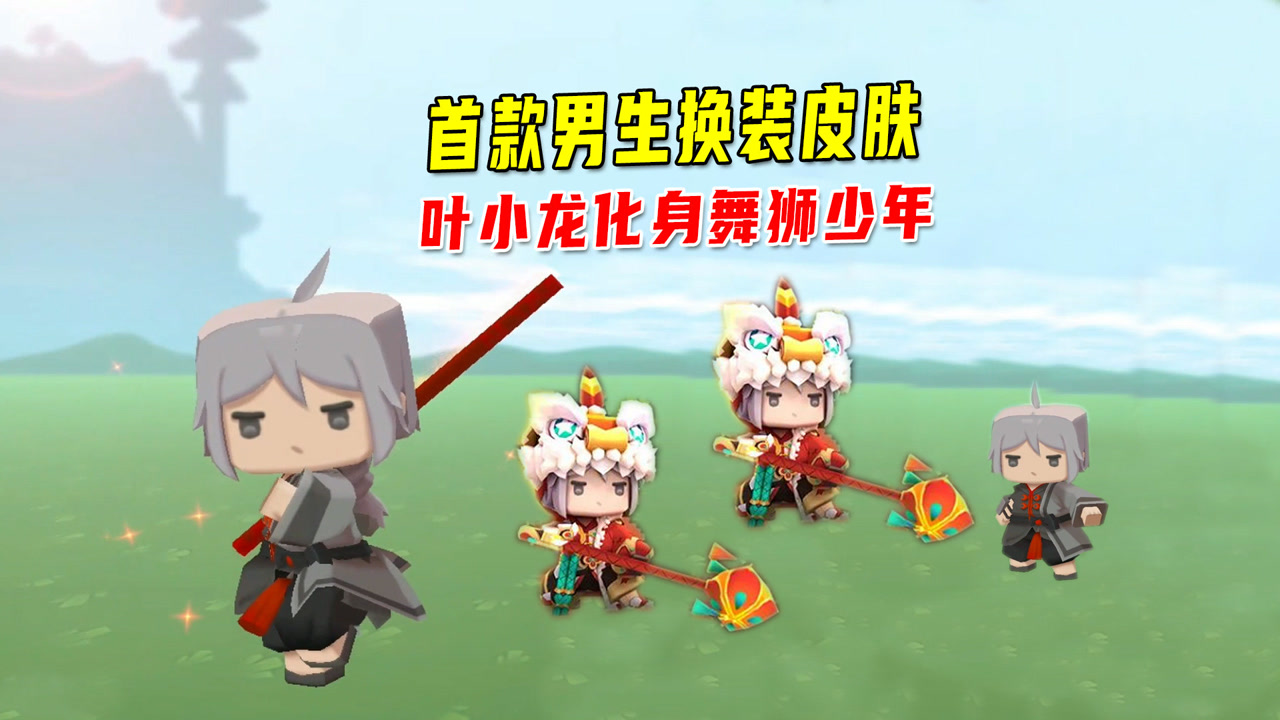 迷你世界:迷你大更新,第一款男生换装狮子头皮肤来了,是谁呢?