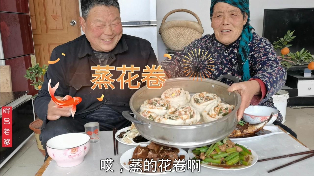 60岁老伴蒸一锅花卷,胖吕老爹炒几个小菜,这就是简单