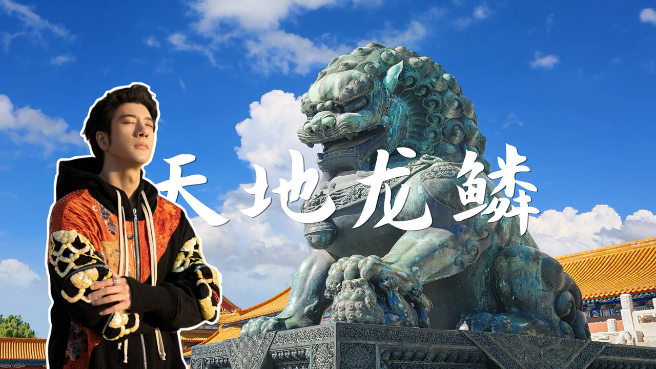 王力宏《天地龙鳞》气势磅礴,听得热血沸腾,难得的好歌