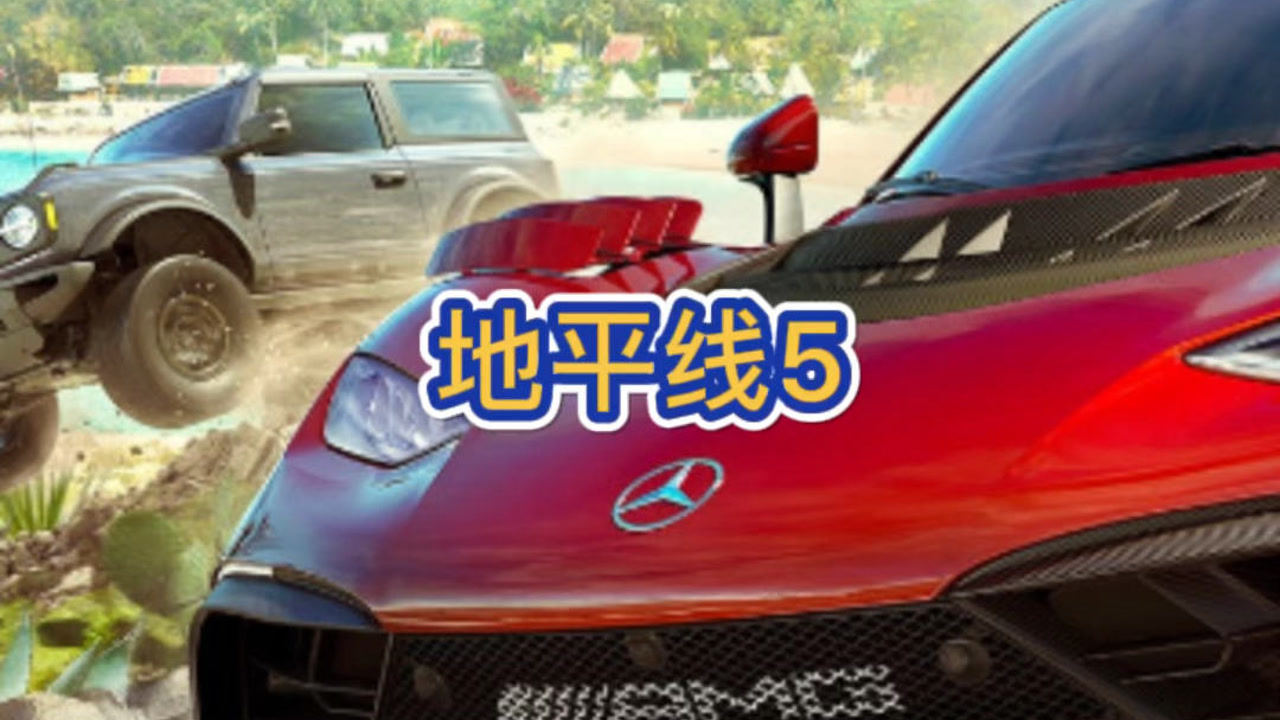 地平线5五菱宏光