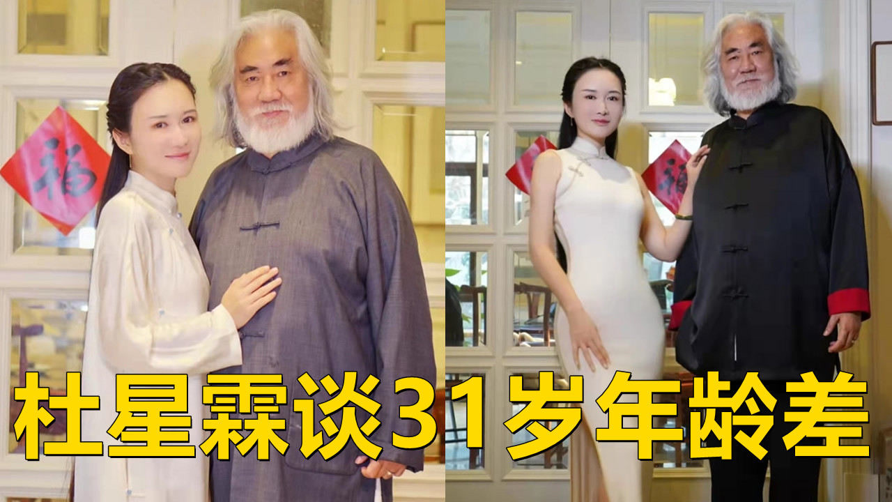 张纪中老婆谈31岁年龄差,借忘年恋佳话回击网暴,称夫妻琴瑟和鸣