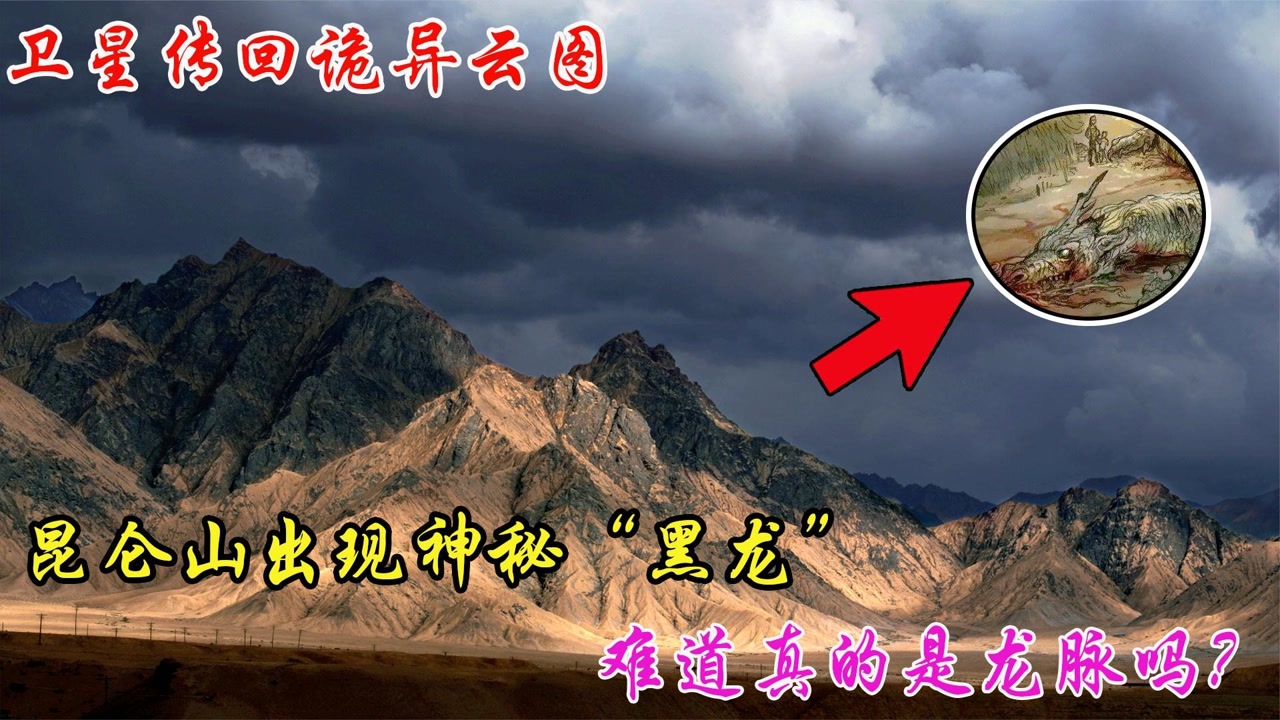 卫星传回诡异云图,昆仑山出现神秘"黑龙,难道真的是龙脉吗?
