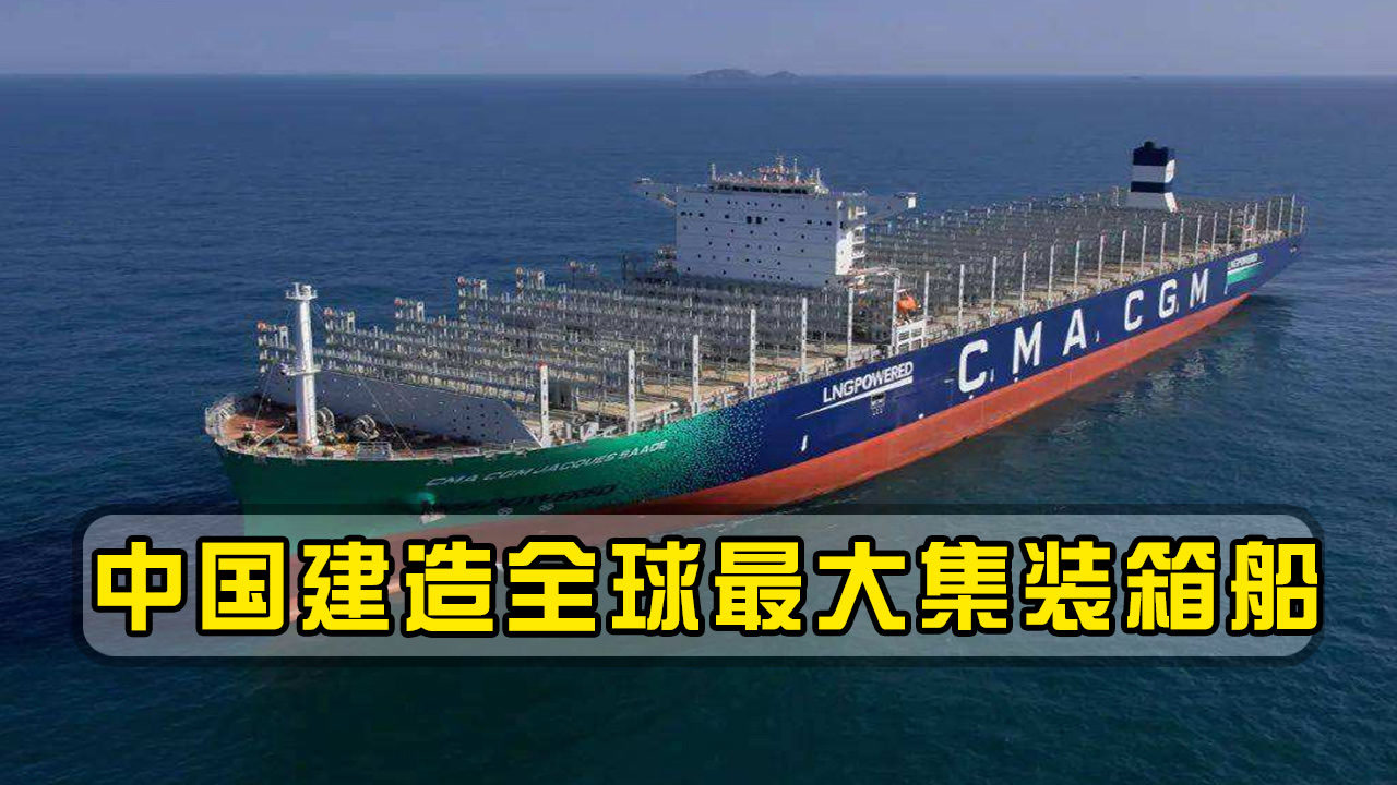 中国造船业再创佳绩!首制全球"海上巨无霸"各项性能领先世界