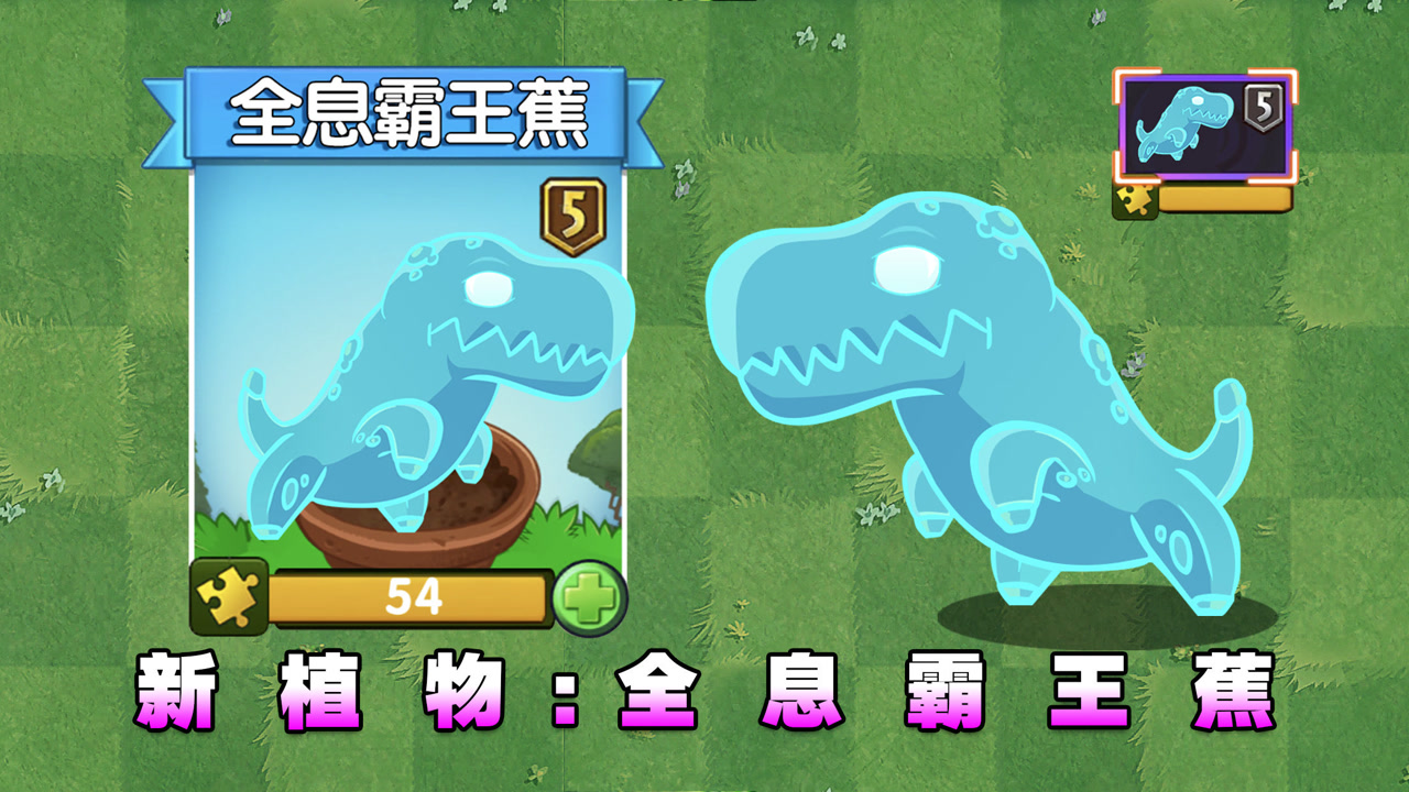 pvz新植物:全息霸王蕉!全息家族最帅气的成员!