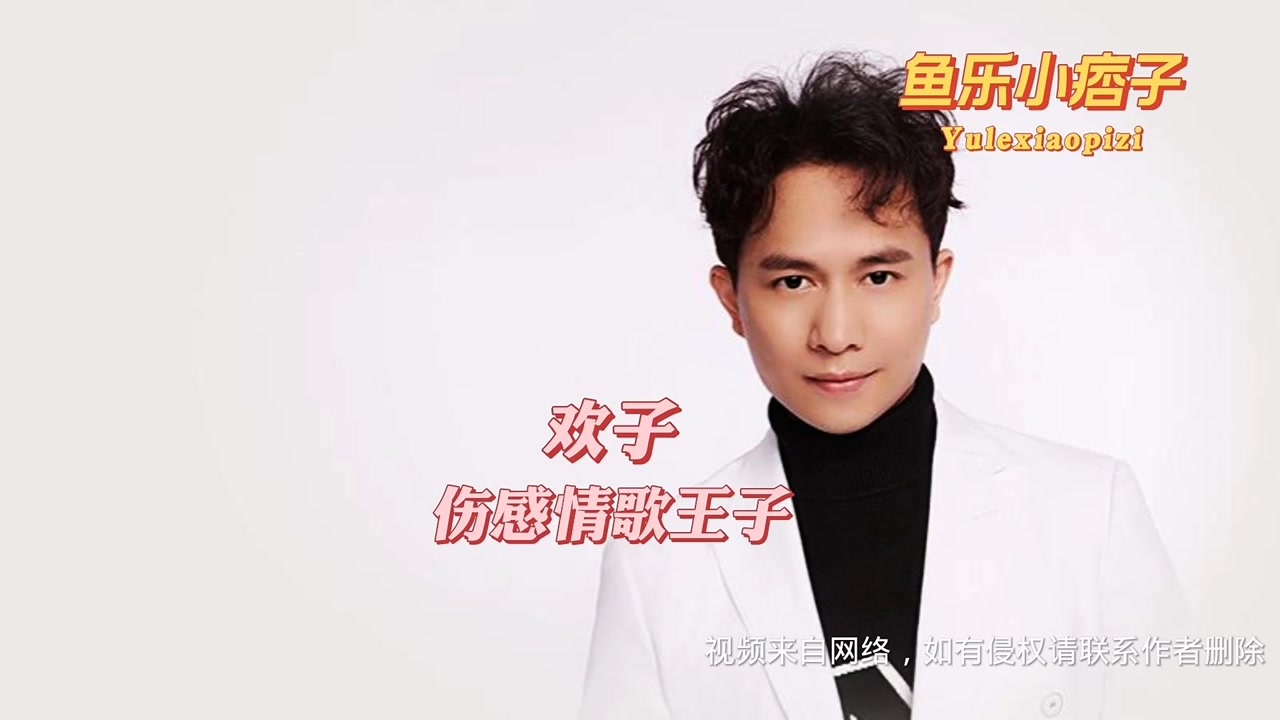 欢子心痛2009 腾讯网