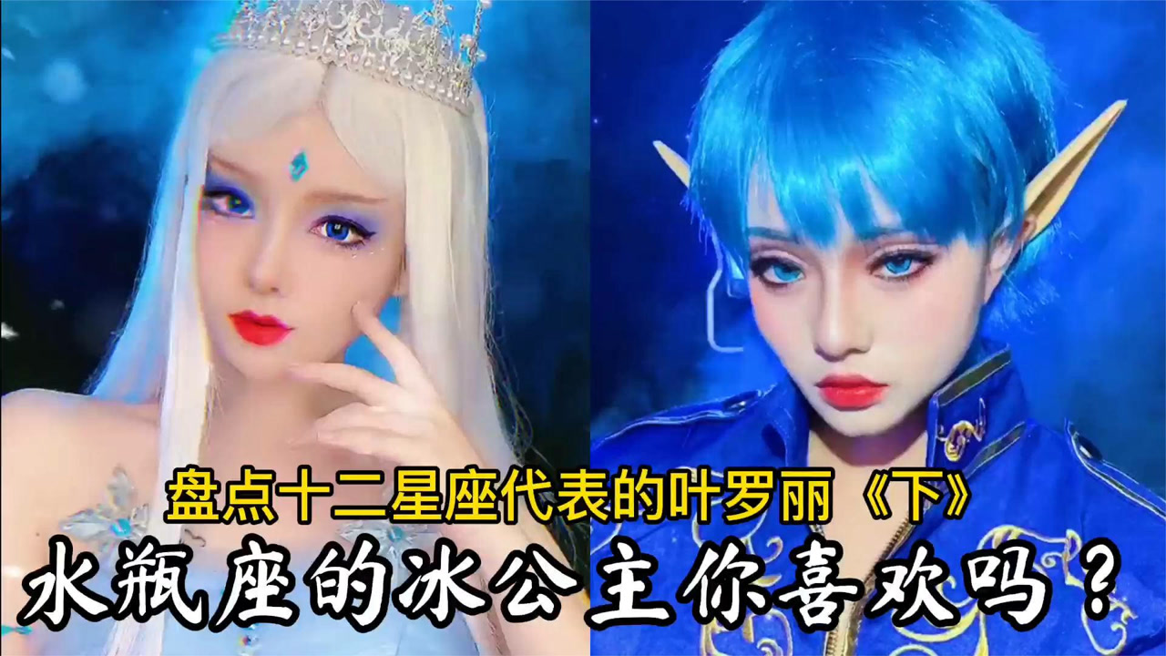 精灵梦叶罗丽:盘点十二星座代表的叶罗丽,我是冰公主,你呢?