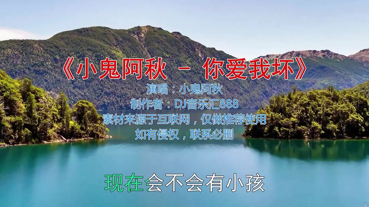 小鬼阿秋这首《你爱我坏》dj情歌句句走心,触动多少痴情人,好听
