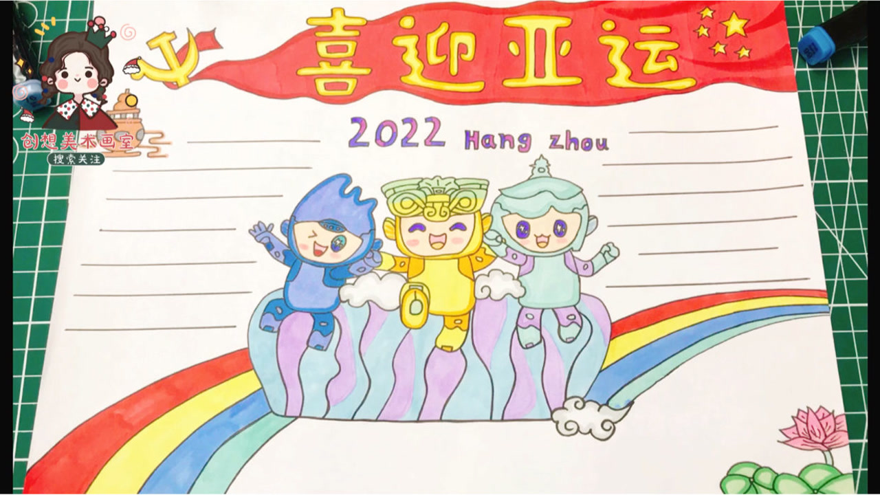 2022杭州喜迎亚运会手抄报,老师留的作业不用愁啦!快帮孩子收藏吧!