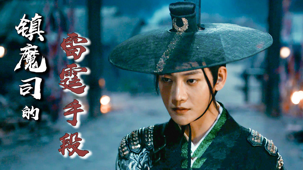 镇魔司:灵源秘术:树妖作怪,村民变异,镇魔司奉命阻止事态扩大