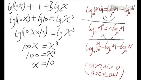 北师大版高中数学必修一P88 B组 2 （1）