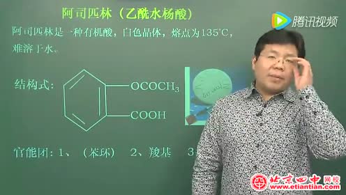 高中化学选修1-化学与生活 第二章 促进身心健康