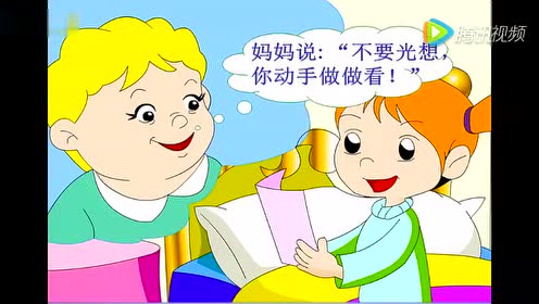 三年级语文上册7 动手做做看