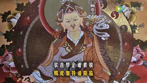 莲师七句祈请文 腾讯视频