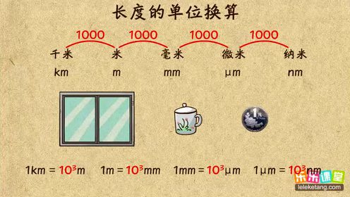 新版二年级数学上册一 长度单位