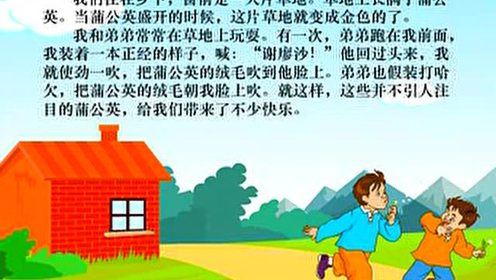 三年級語文上冊2 金色的草地