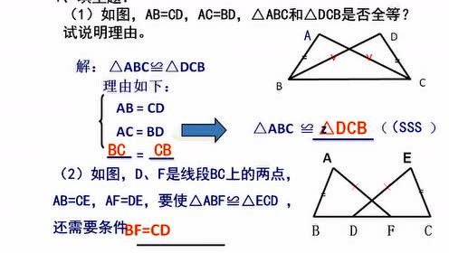 苏教版七年级数学下册第十二章 证明