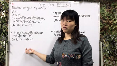 高考英语复习重点以 Ing和 Ed结尾的形容词的用法 腾讯视频