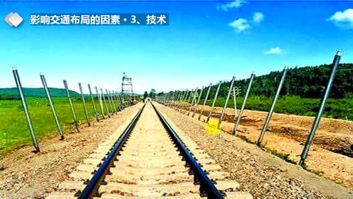 高中地理必修二第五章 交通運輸布局及其影響 2.交通運輸方式和布局變化的影響