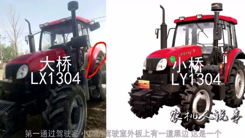 拖拉机大小桥有哪些不同?区别是啥?