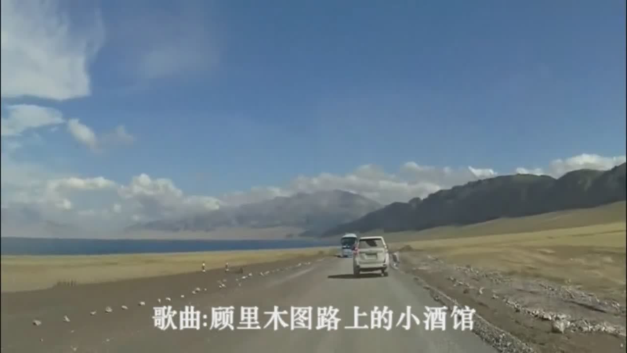 4k超清体验 04:34 一首好听的新疆歌曲《顾里木图路上的小酒馆》