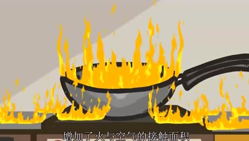 科普:油锅着火为什么不能用水灭火