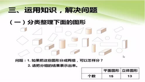 实验教科书一年级数学下册九 统计