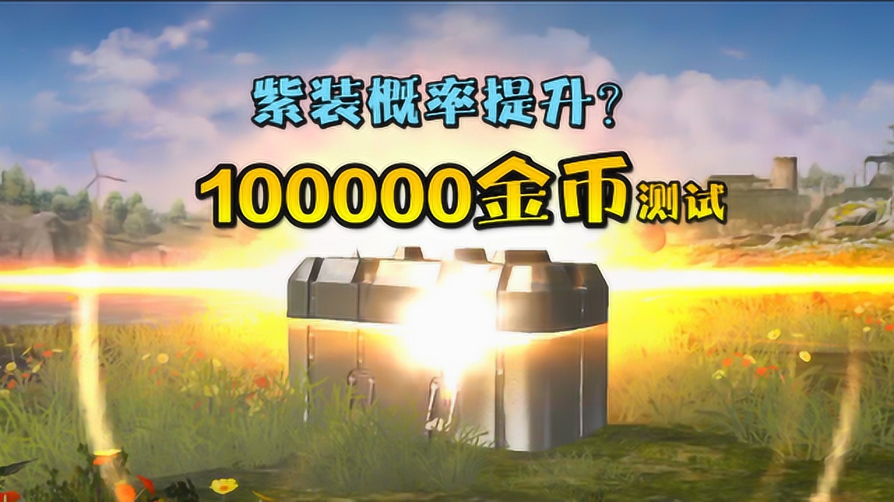 �̼�ս������ƪ32�����º���װ����������100000���Ϊ�����Բ��ԣ�