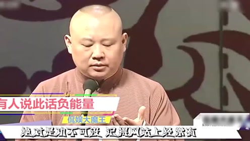 因见字如面郭德纲写给郭麒麟家书曝光,网友评论:负能量!