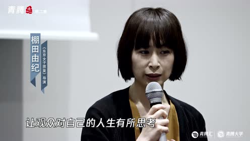 青腾大学全球私访 日本新文化探索 对话棚田由纪 腾讯视频