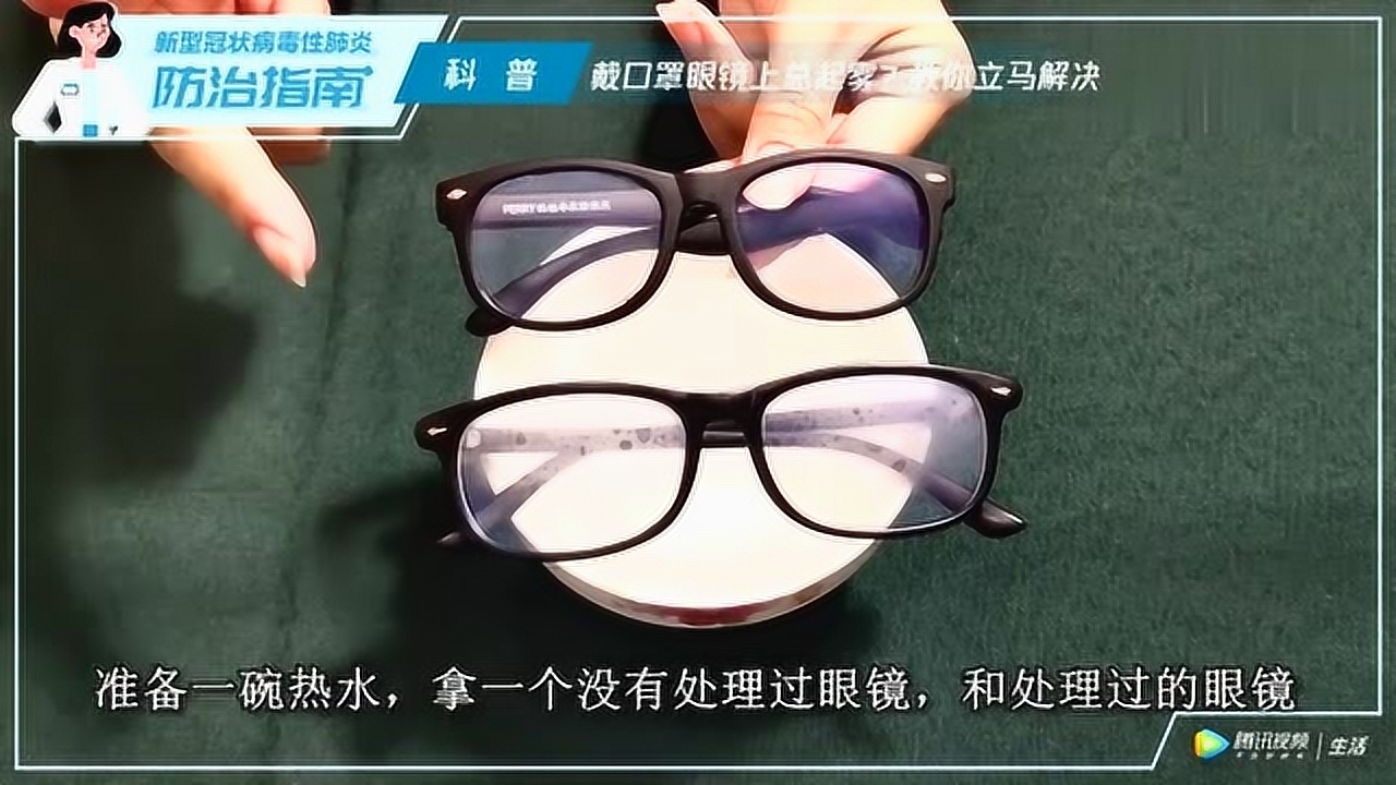 戴口罩眼镜上总起雾?教你只要做一个小动作,立马就能解决大烦恼