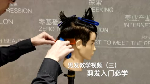 男发教学视频剪发入门必学 腾讯视频