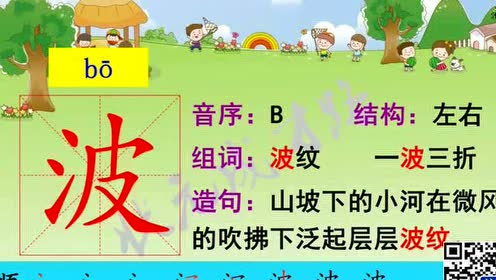 部编版小学语文二年级下册 7 一匹出色的马（笔顺）