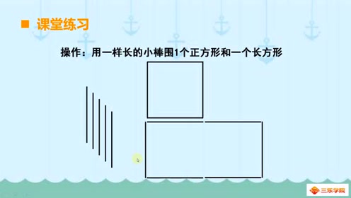 小学二年级数学 长方形正方形的认识 为以后学习复杂图形打基础 腾讯视频