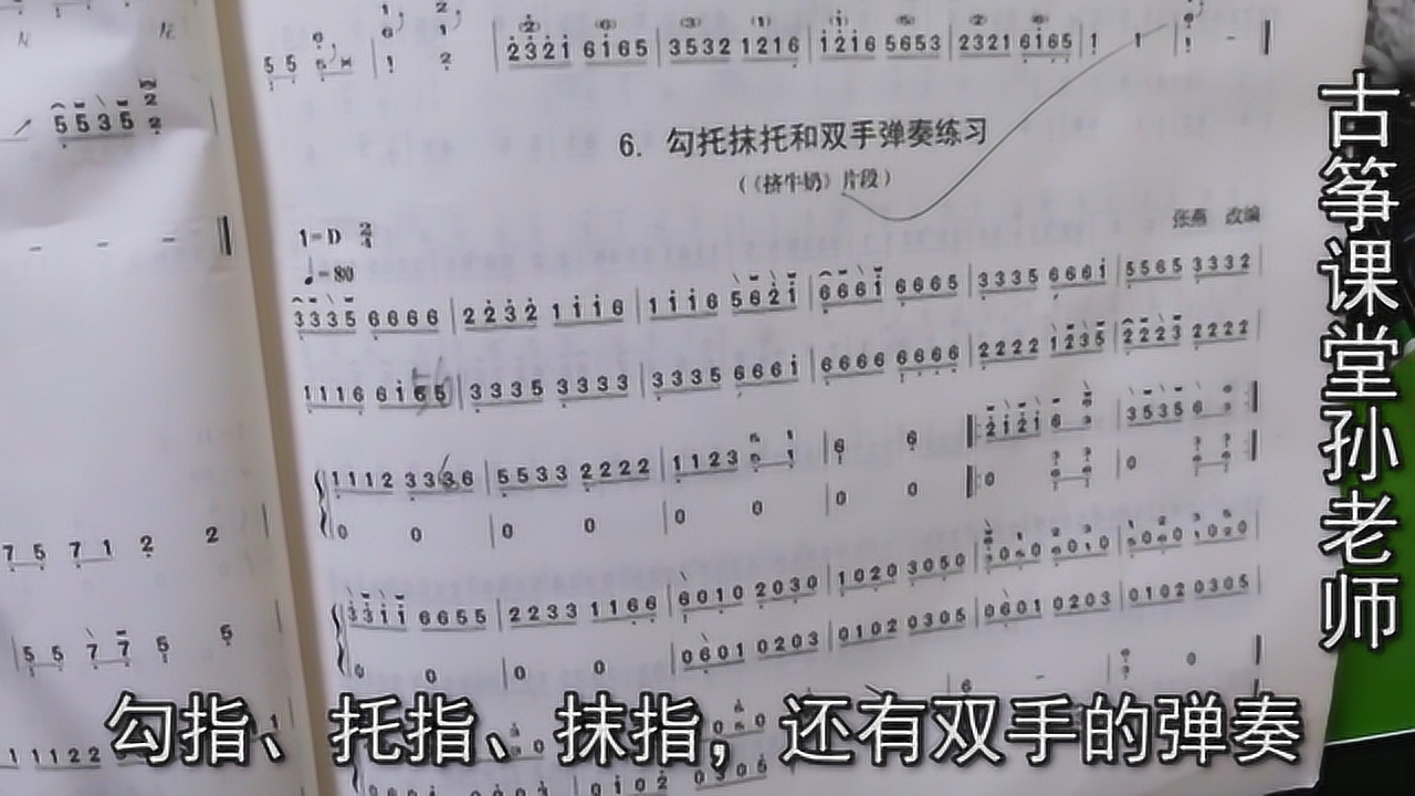 古筝挤牛奶曲谱_挤牛奶古筝谱