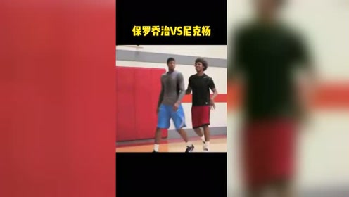 尼克杨约乔治单挑