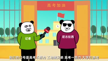 采访第一个冲出考场的高考考生心声 大海解说的一转攻势沙雕动画
