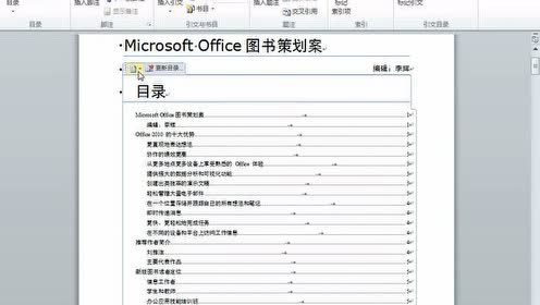 18_为文档插入目录