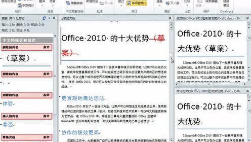 24_比较并合并文档(1)