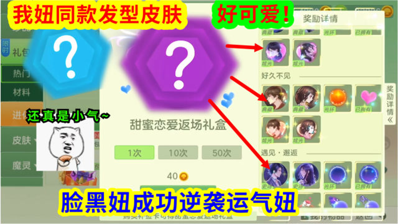 妞儿Game:面对我妞同款发型皮肤,“脸黑妞”成功逆袭—运气妞!