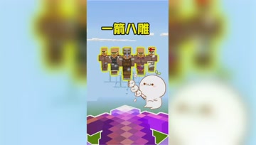 我的世界：用弩玩村民保龄球效果如何？一箭可以打掉8个！