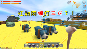 迷你世界光棍生存56：变蛋枪制作成功，江叔要用狼打三龙