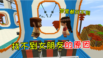 迷你世界光棍生存59：江叔到现在都没找到女朋友，原因终于找到了