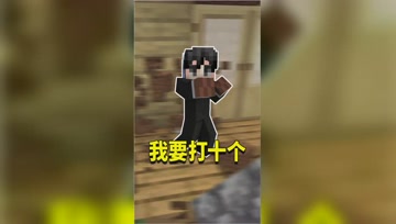 我的世界：阿阳实力大增要以一打十！为何那么膨胀？