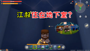 迷你世界七夕生存39：小伙伴们欺负江叔？江叔只能住在地下室