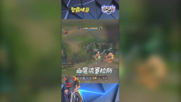 LOL小智：血魔流塞拉斯爆炸伤害上路1V2完成双杀！